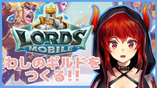 【ロードモバイル】わしのギルドを作る？！みなでロードモバイルで遊ぶ【にじさんじ／ドーラ】