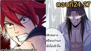 อ่านมังงะ|ฮาเร็มนี้เป็นของผมนะคร้าบ ตอนที่24-27