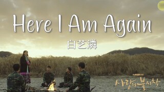 OST của bộ phim đình đám năm 2020 "Hạ cánh nơi anh"｜Baek Ye-rin Here I Am Again