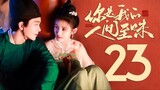 🇨🇳EP23 You Are My Whole World (2024)