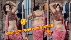 ভেজা চুলে কেমন লাগছে আমায় 🥵