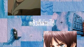 เอเรน❤เเอนนี่