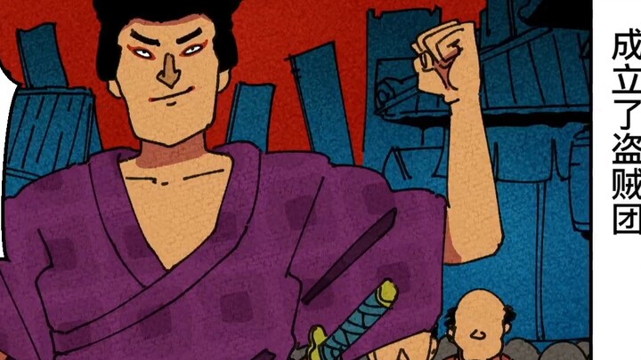 [Japanese version] The righteous thief Ishikawa Goemon is not rewarded for his kindness... He was se