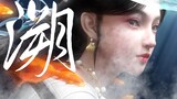 【A Dream of Jianghu】วิธีใช้วิดีโอโปรโมตอย่างเป็นทางการเพื่อตัด MV ที่สวยงาม? MV Sihaige Mixed Cut เว