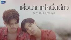 🇹🇭Never Let Me Go |  Episode 7