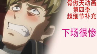 Overlord Season 4 [Details Supplement 29]: The residents of Philip's territory suffered a tragic end