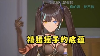 【又一】又神随着BGM扭脖子真给我逗笑了，太魔性了🤣笑的肚子疼艹😂整个直播间没一句真话！