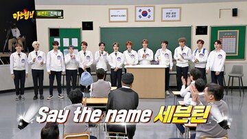 SVT 💫 KNOWING BROTHER EPS 252 ENG SUB FULL
