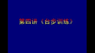 【教学】戏曲花旦台步