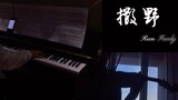 【Saye】 Piano x Violin ｜ Học sinh trung học Đam mê đoàn nhạc Saye ｜ Cảnh nổi tiếng của một bộ phim tr