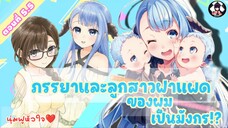 (อ่านมังะ) 🍭จู่ๆผมก็ได้ภรรยาและลูกสาวฝาแฝดเป็นมังกรเฉยเลย!! ตอนที่ 5.5 พิเศษ