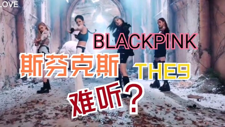 用blackpink的方式打开斯芬克斯 | Jennie Lisa Rose 金智秀 刘雨昕 虞书欣 许佳琪 喻言 谢可寅 安崎 赵小棠 孔雪儿 陆柯燃