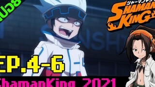 สปอย Shaman king 2021 EP 2 - เนื้อเรื่อง