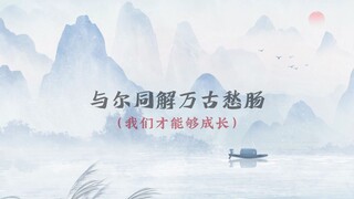 你们要的《巴啦啦小魔仙》改古风，这次是李白专场！