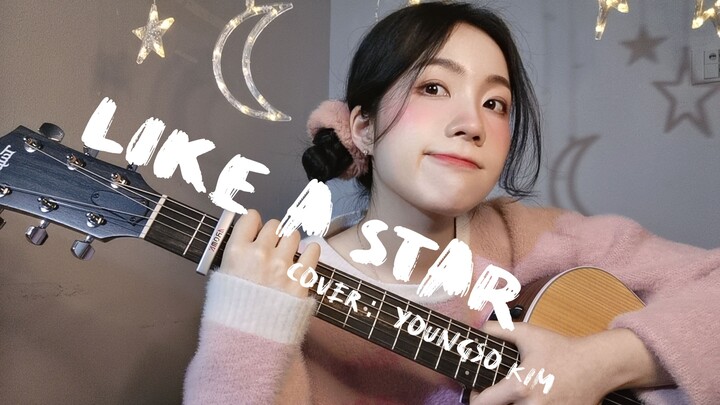 【指弹|吉他】你管这叫小星星？?《Like a Star》cover:Youngso Kim