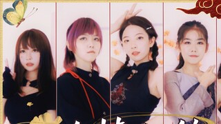 [Neng x Meow x Ning x Qing x Fen] Nhóm năm thành viên Guofeng◈Dameng Xianyuan◈Chúc thịnh vượng và th