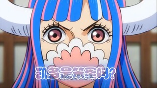 Hey, Kaido's most helpless time...
