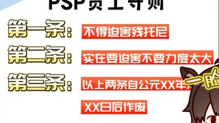 [Big Tail] Điều 1 của Quy tắc ứng xử của nhân viên PSP: Không ngược đãi người khuyết tật Tony