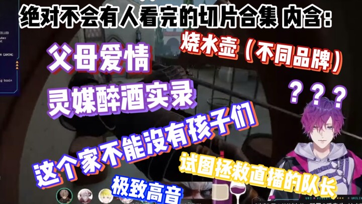 40分钟下饭版切片合集【熟】（道具之夜联动）【Uki/Alban/Fulgur/Sonny/Yugo】
