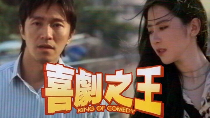 【喜剧之王翻拍】名场面预警！够还原吗？