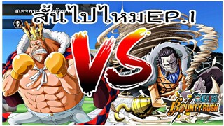 One​piece​bounty​rush​ สั้นไปไหมEP.1 ELIZABELLO​ VS​ CROCODILE(Boss)​