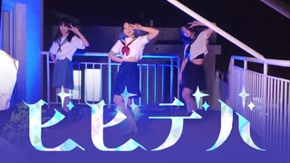 一起约了ビビデバ但是三个人练了三个振付belike：