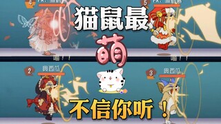 奥尼玛：用猫和老鼠手游的方式打开《学猫叫》！你学会喵喵叫了吗