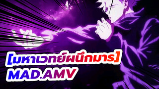 [มหาเวทย์ผนึกมาร]|【MAD】คุณจะตายกับการโดนท้ารุม