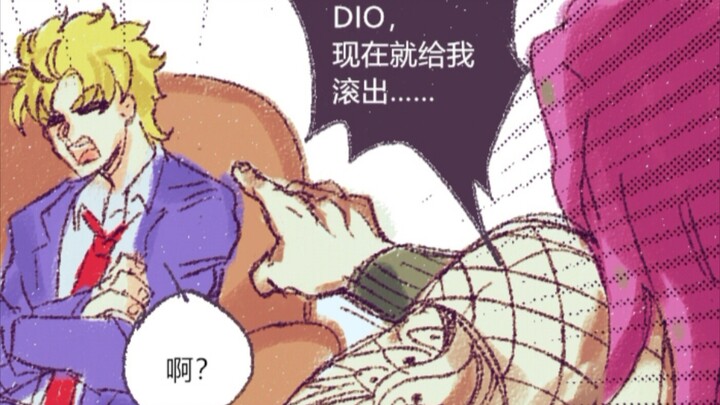【JOJO】Dio, get out of the house of kindness (doge)