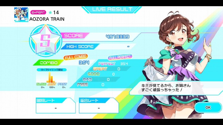 [7th シスターズ] SiSH - AOZORA TRAIN Expert Lv. 14