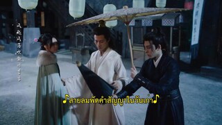 The Cloud Embracing the Moon (2024) จันทร์พรางใจ EP 2 [ซับไทย]