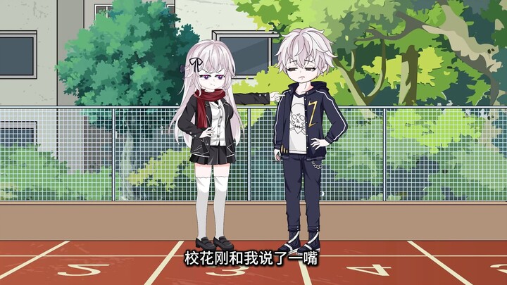 和校花吵架后，她哭着到处找我