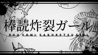 (เพลงMAD) ดัดแปลงเพลง Noushou sakuretsu girl อนิเมะเกมลับดับสมอง