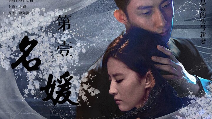 [The First Lady: The CEO’s New Wife] Episode 1/Liu Yifei x Huang Jingyu x Ren Yankai x Ju Jingyi x L