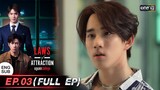 Laws of Attraction ( Episode 3 ) with ENG SUB 720 HD