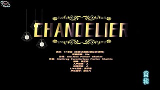 【VIETSUB】CHANDELIER - TRƯƠNG CỰC, TÔ TÂN HẠO, MỤC CHỈ THỪA, HOÀNG SÓC |「BÁNH RĂNG（WITH YOU）」