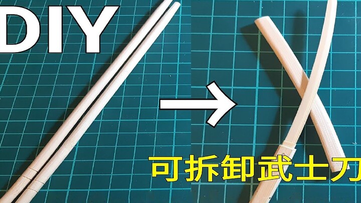 外卖筷子不要扔，台湾小哥超低成本，爆改武士刀