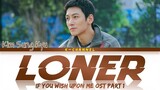 Loner - Kim Sung Kyu (김성규) | If You Wish Upon Me (당신이 소원을 말하면) OST Part 1 | Lyrics 가사 | Han/Rom/Eng
