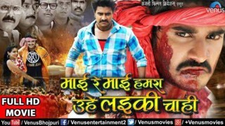 Maayi Re maayi hamra ohi Ladki chahi full bhojpuri movie