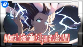 A Certain Scientific Railgun | บทเพลงที่เคย "อาบเลือด" ! ผู้ฟังล้วนสั่นสะท้าน!!!_2