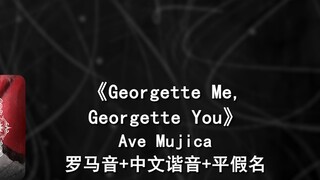 Learn to sing "Georgette Me, Georgette You" Ave Mujica quickly with romanization + Chinese homophone