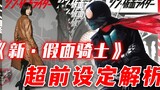 Phân tích nâng cao Kamen Rider mới: thắt lưng thực chất là thiết bị cứu mạng, người lái chính và 2 k