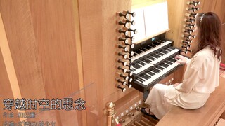史诗级《穿越时空的思念》---《犬夜叉》主题曲