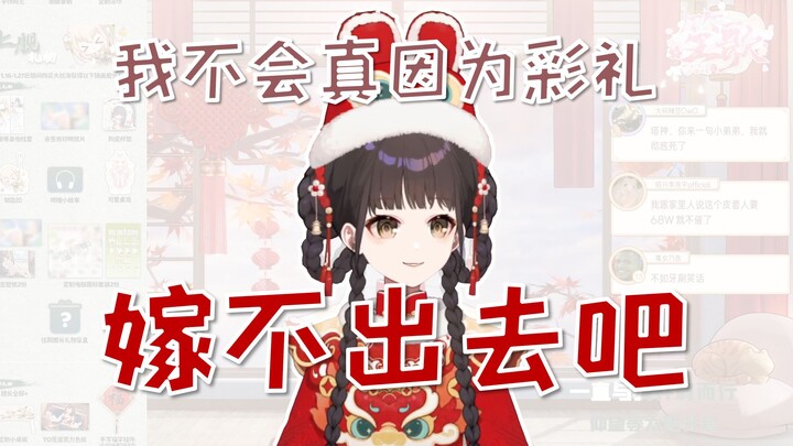 【恨嫁小塔】有人把3000万彩礼当真 我不会真因为这个嫁不出去吧