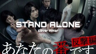 【一卷悠】STAND ALONE / Aimer【钢琴版】
