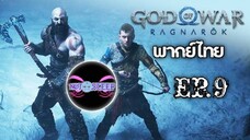 God of War Ragnarök Ep.9 (พากย์ไทย)