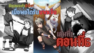 (เฮลโหมด1) เล่านิยาย HELL MODE อยากเล่นโหด ขอโหมดนรก เล่มที่1 ตอนที่6