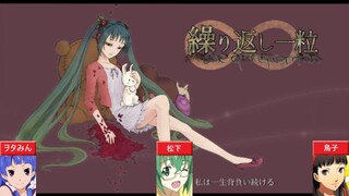 【合唱】繰り返し一粒【3人】