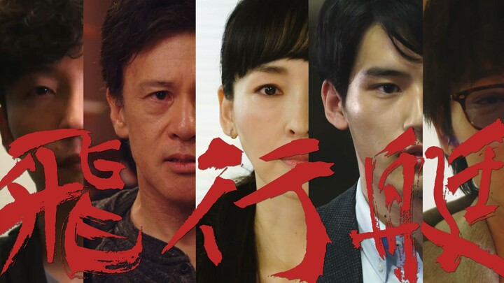 【MIU404】Swaying life!