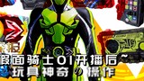[Báo cáo] Kamen Rider 01 Sau khi phát sóng ~ Hoạt động kỳ diệu của đồ chơi